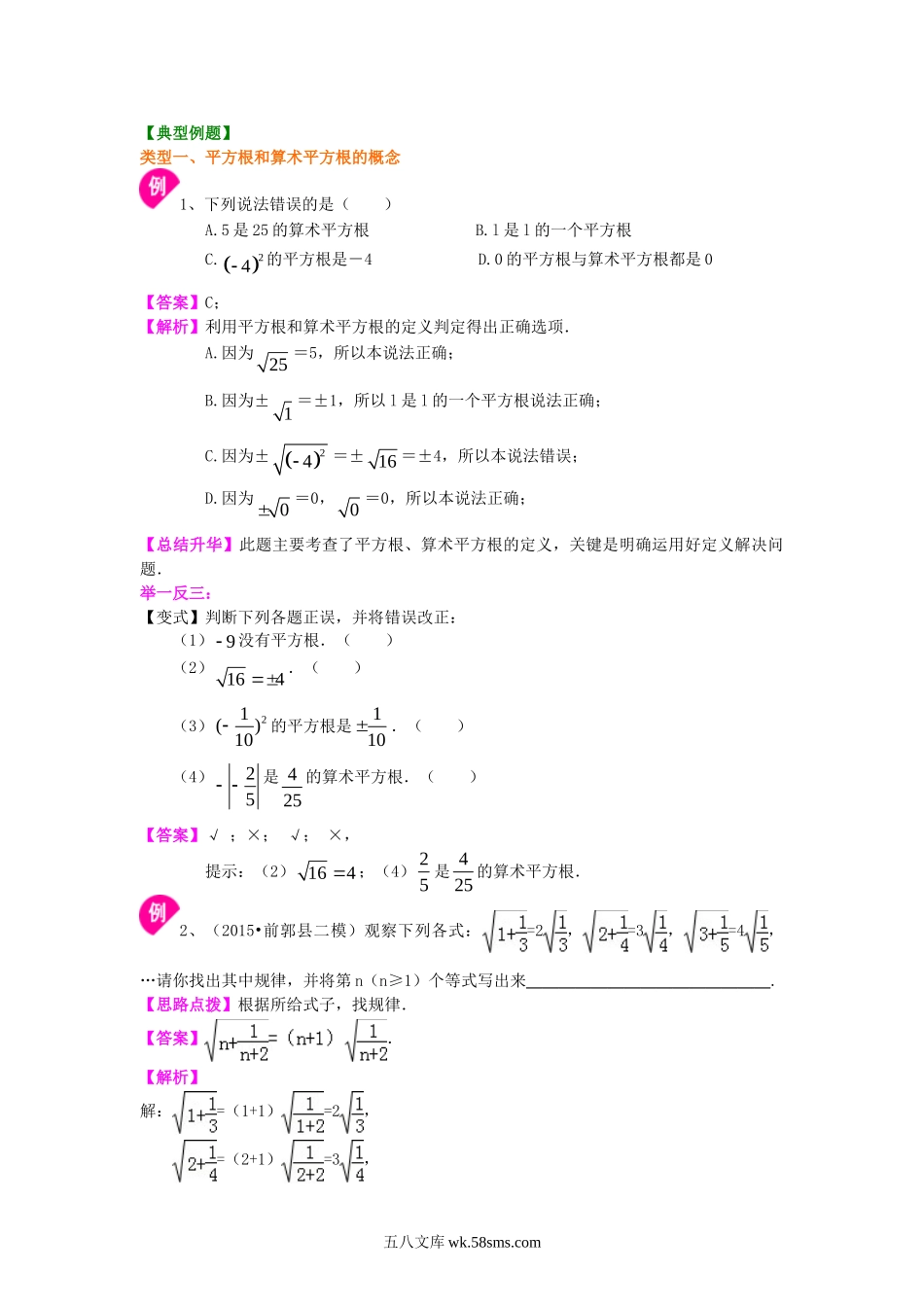 平方根 知识讲解_八年级上册.doc_第2页