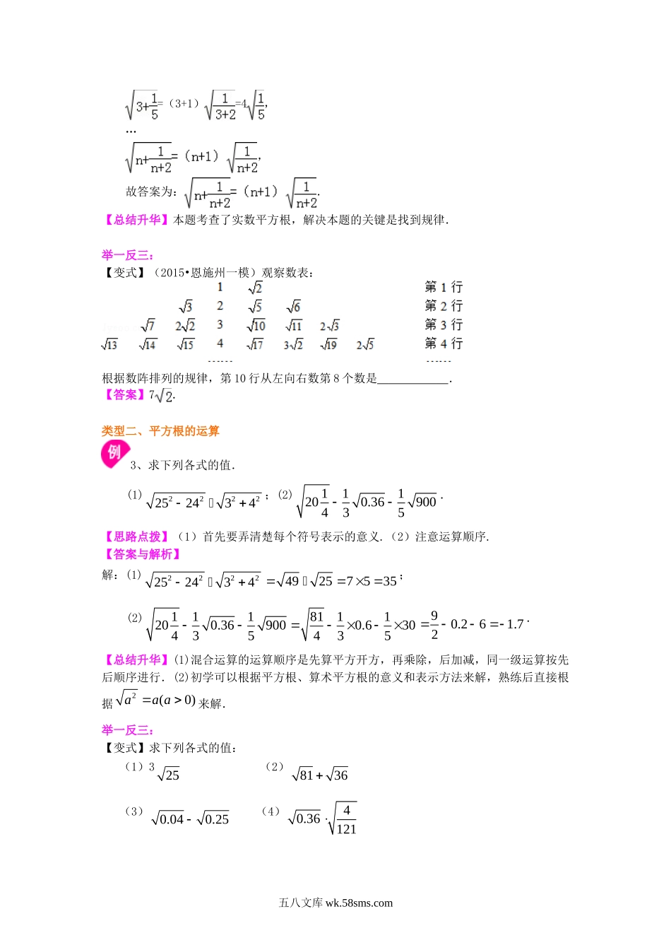 平方根 知识讲解_八年级上册.doc_第3页