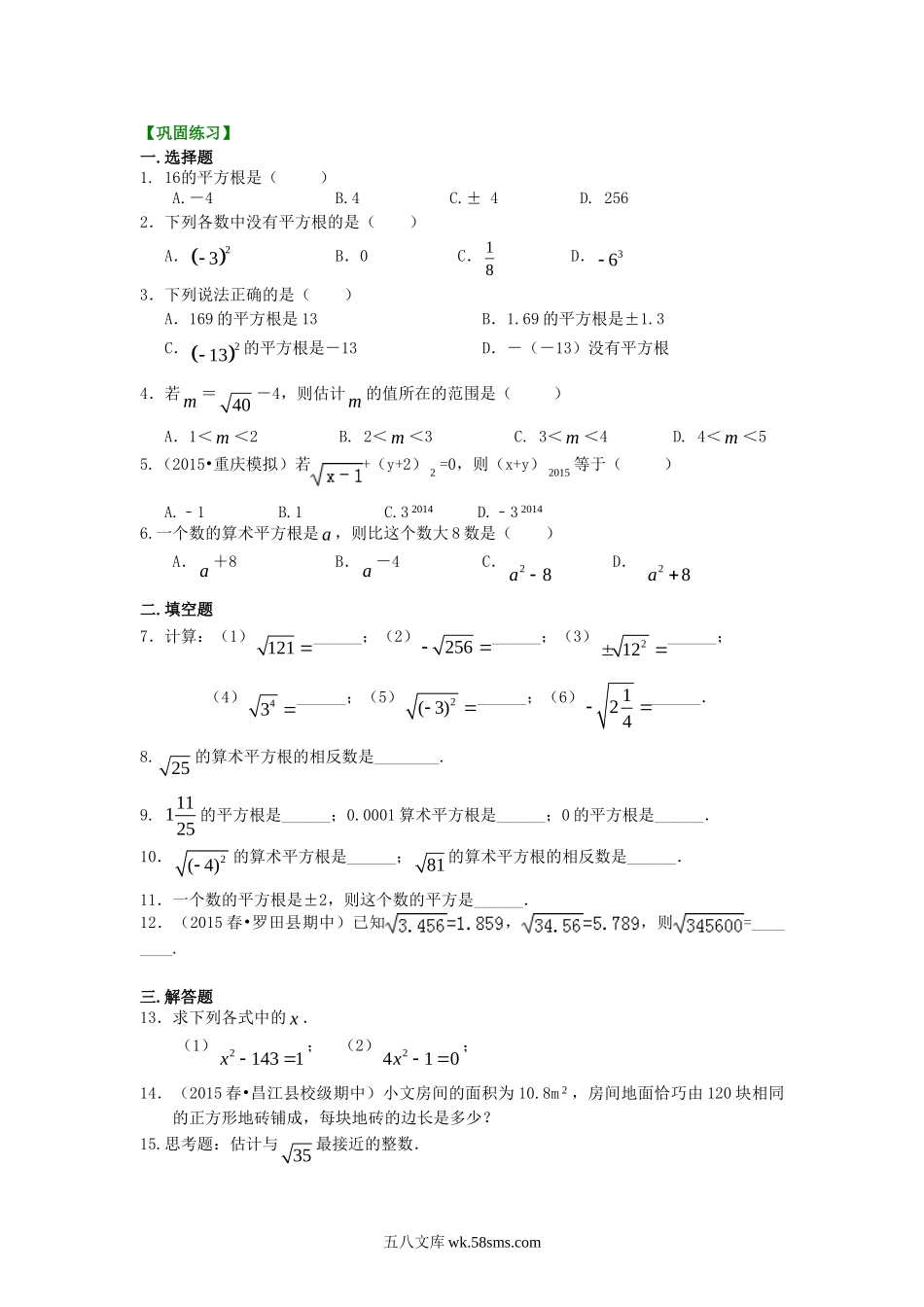 平方根 巩固练习(1)_八年级上册.doc_第1页