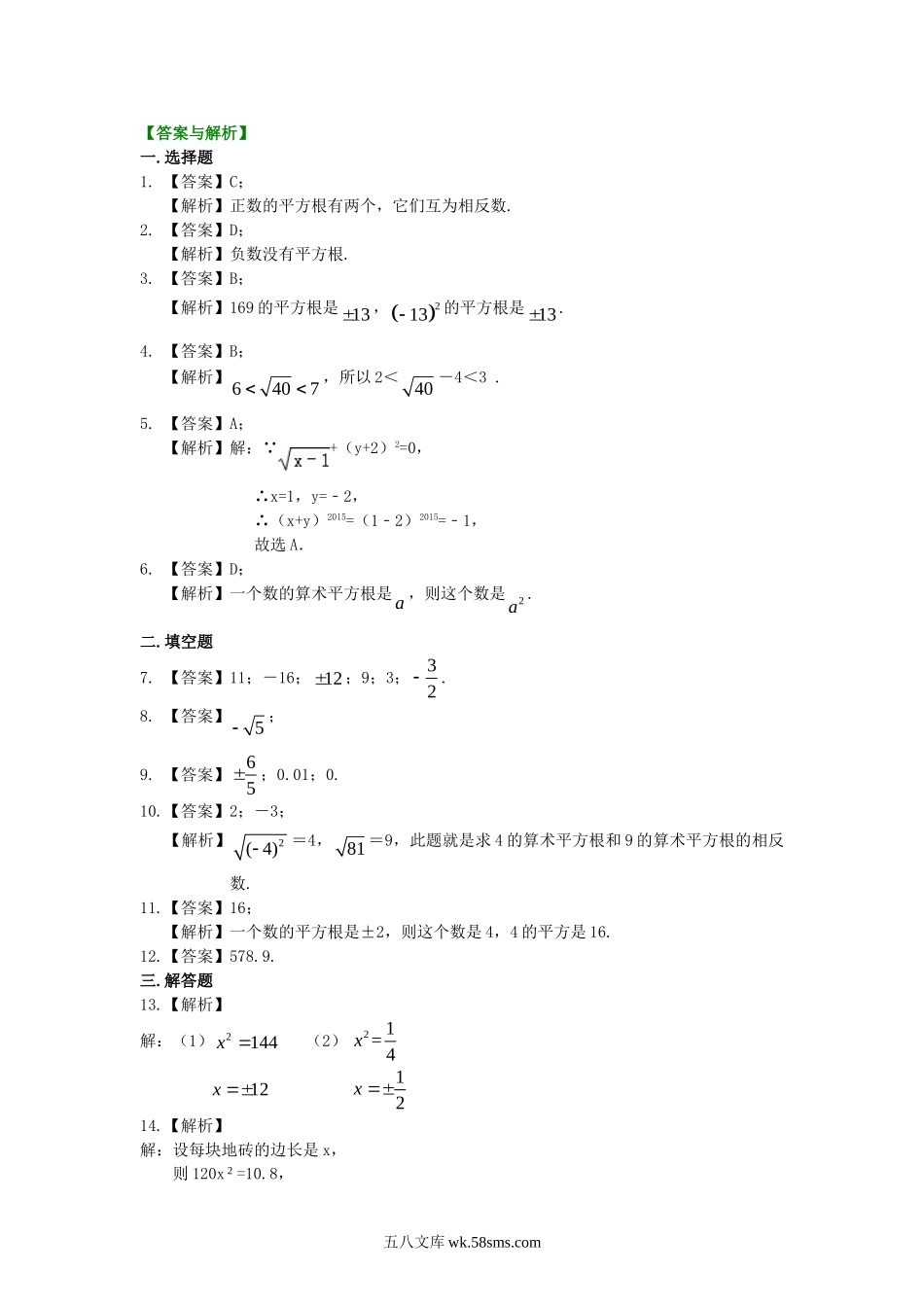 平方根 巩固练习(1)_八年级上册.doc_第2页