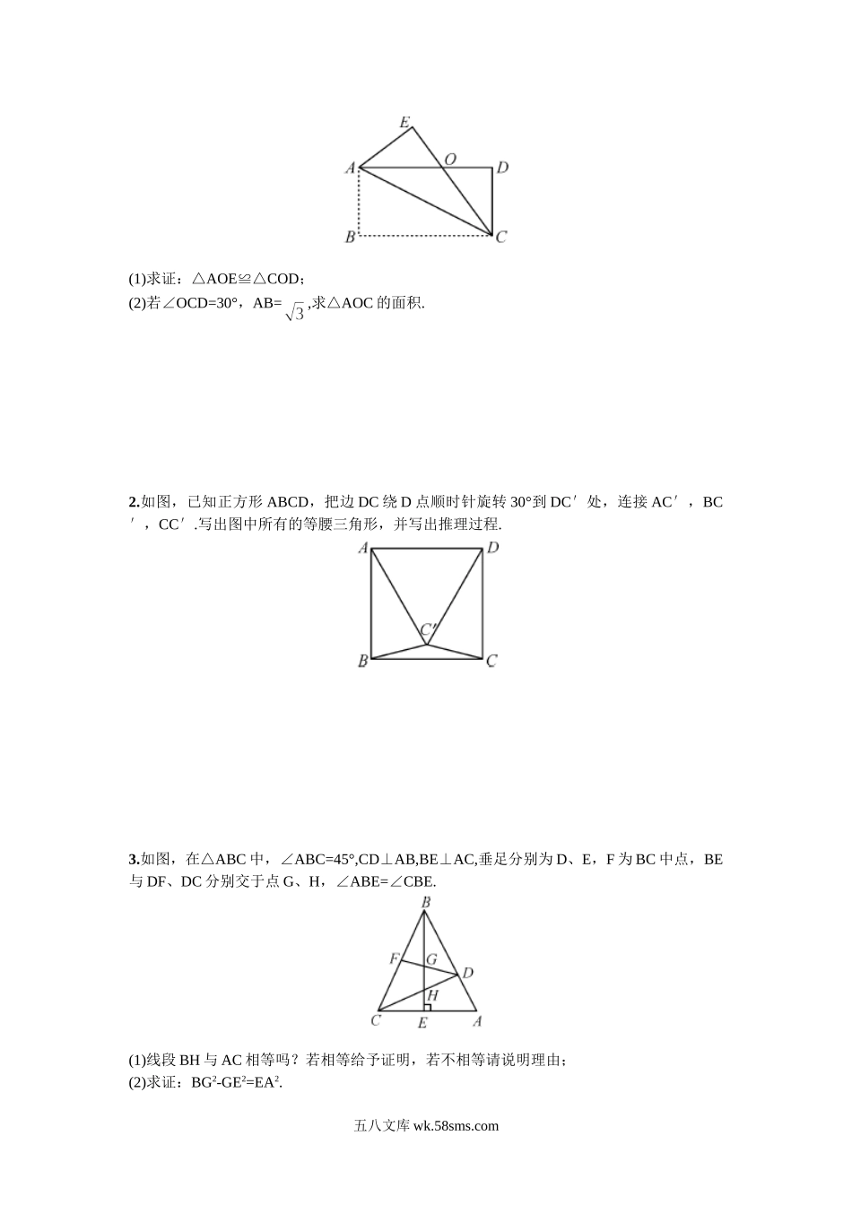 专题：三角形的有关计算与证明_八年级上册.doc_第2页