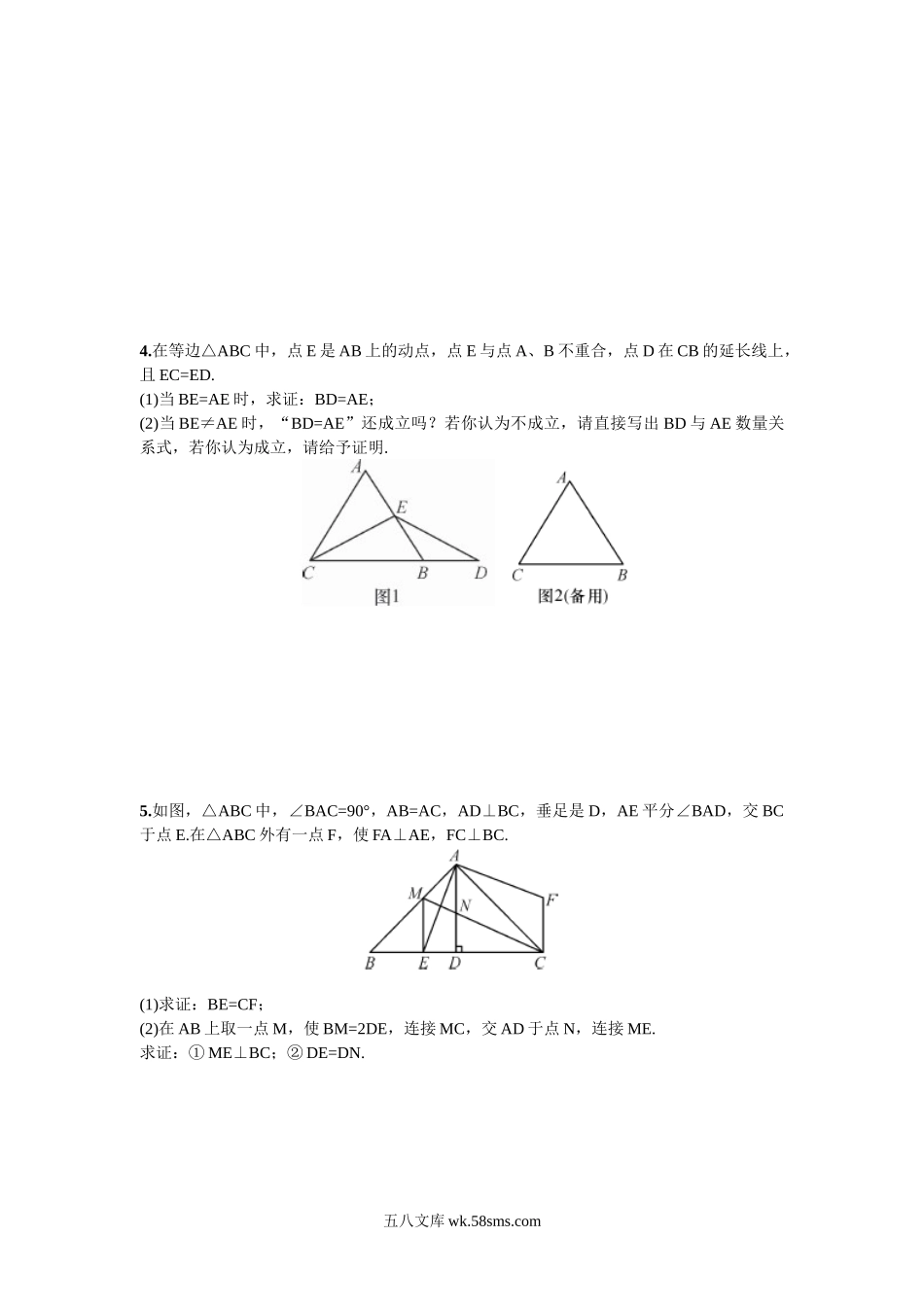 专题：三角形的有关计算与证明_八年级上册.doc_第3页