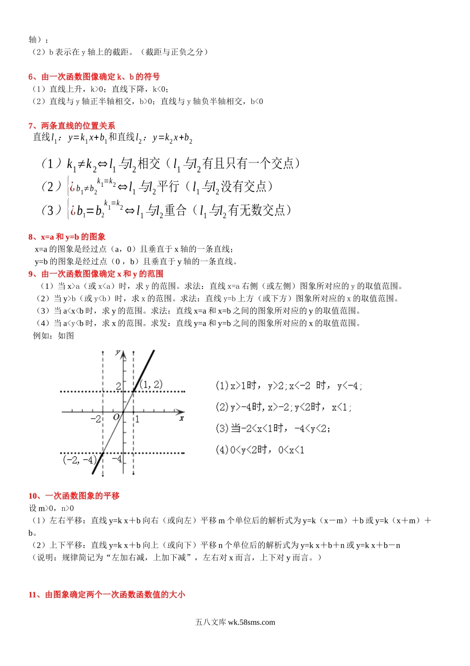 沪科版八年级数学(上册)复习要点_八年级上册.docx_第3页