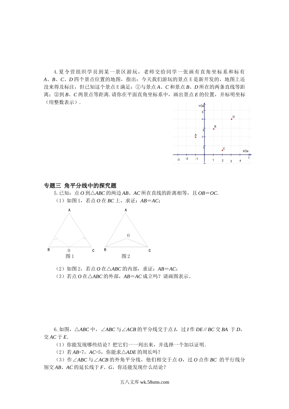 15.4角的平分线专题训练及答案_八年级上册.doc_第2页