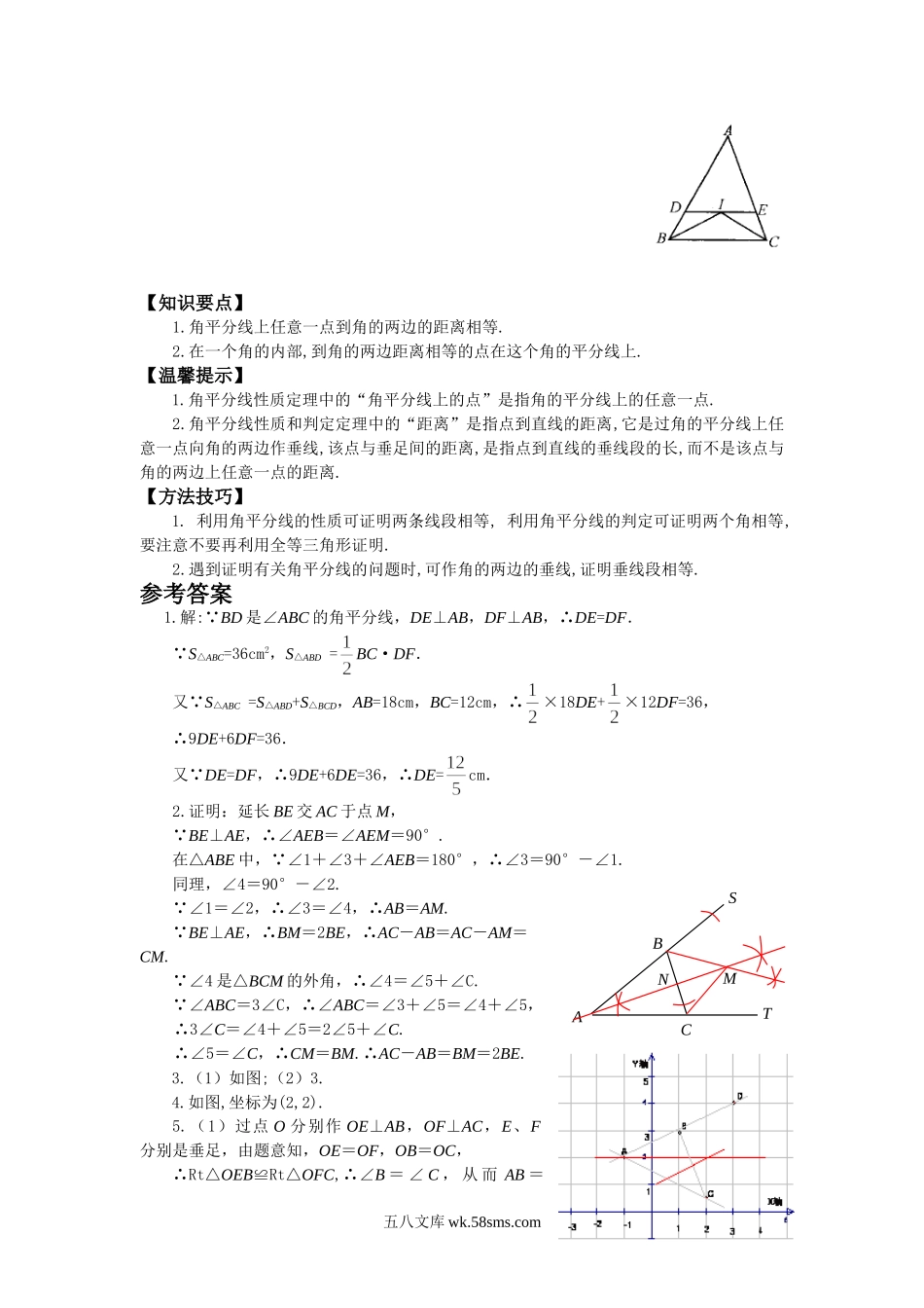 15.4角的平分线专题训练及答案_八年级上册.doc_第3页