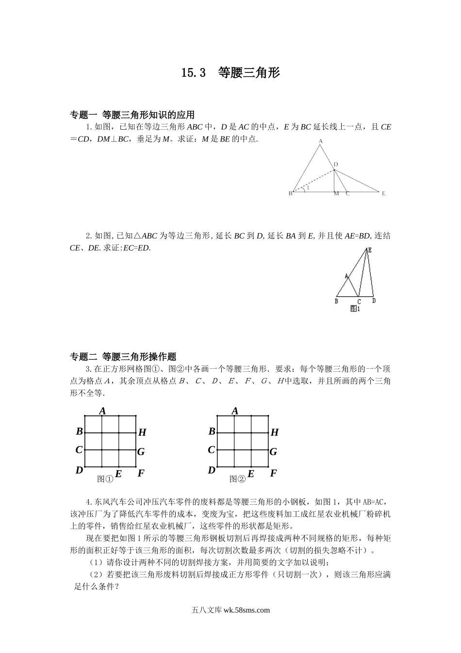 15.3等腰三角形专题训练及答案_八年级上册.doc_第1页