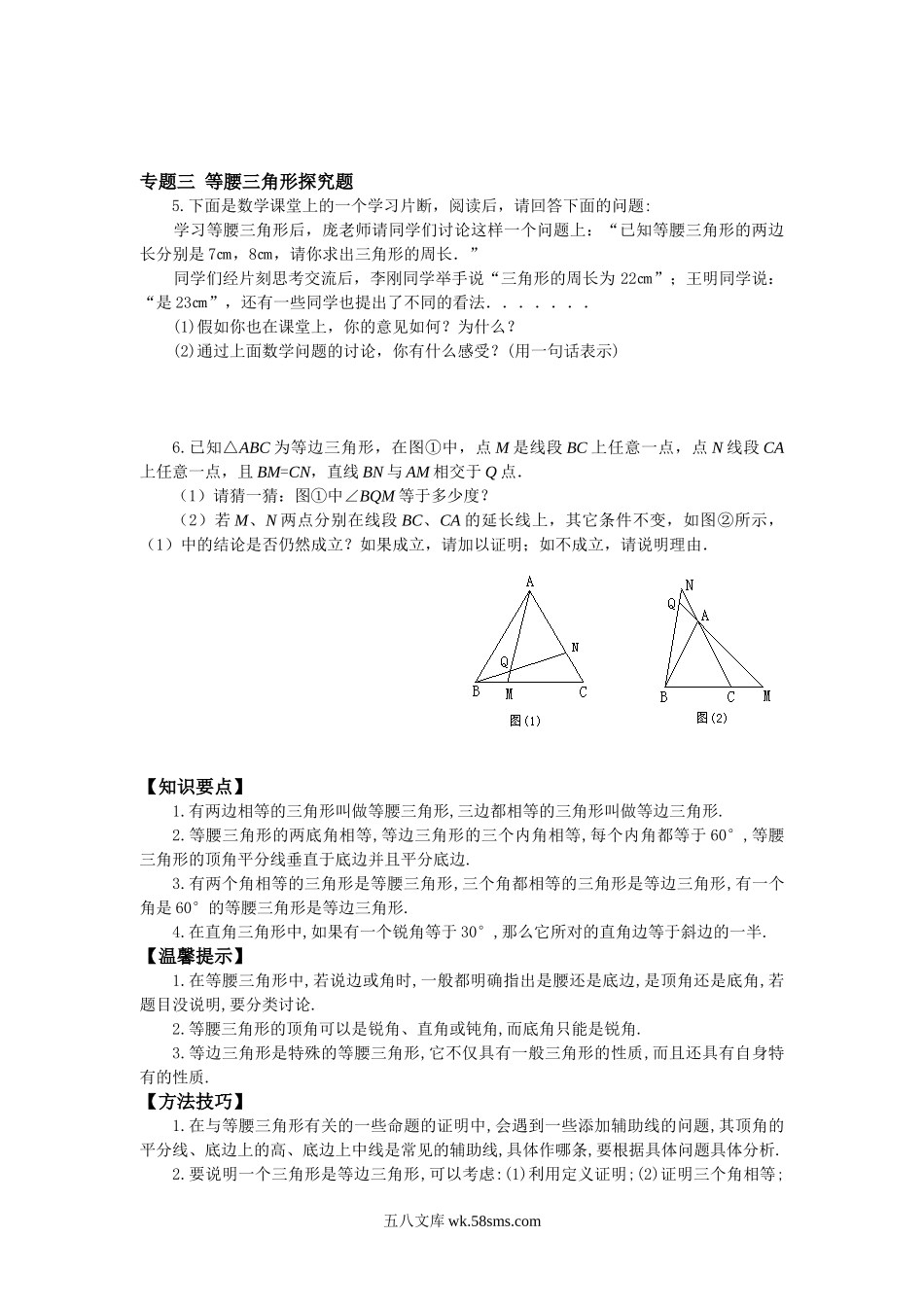 15.3等腰三角形专题训练及答案_八年级上册.doc_第2页