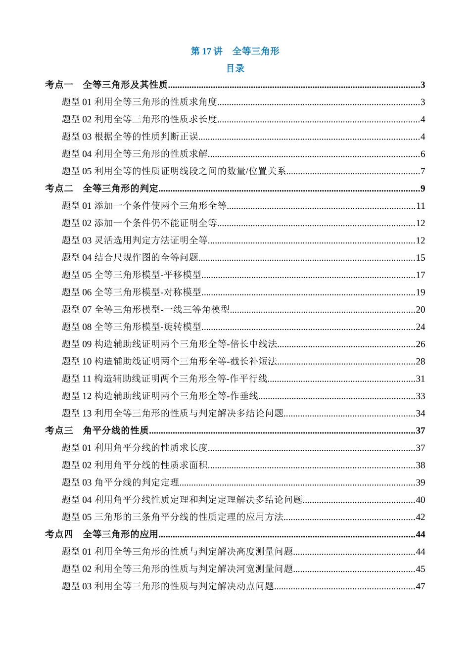 专题17 全等三角形（讲义）_中考数学.docx_第1页