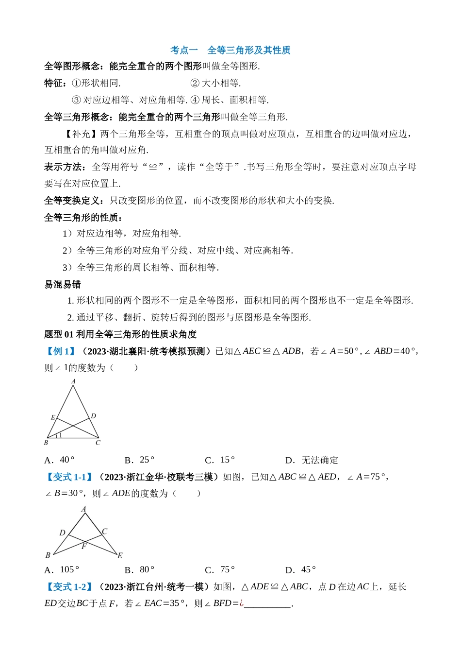 专题17 全等三角形（讲义）_中考数学.docx_第3页