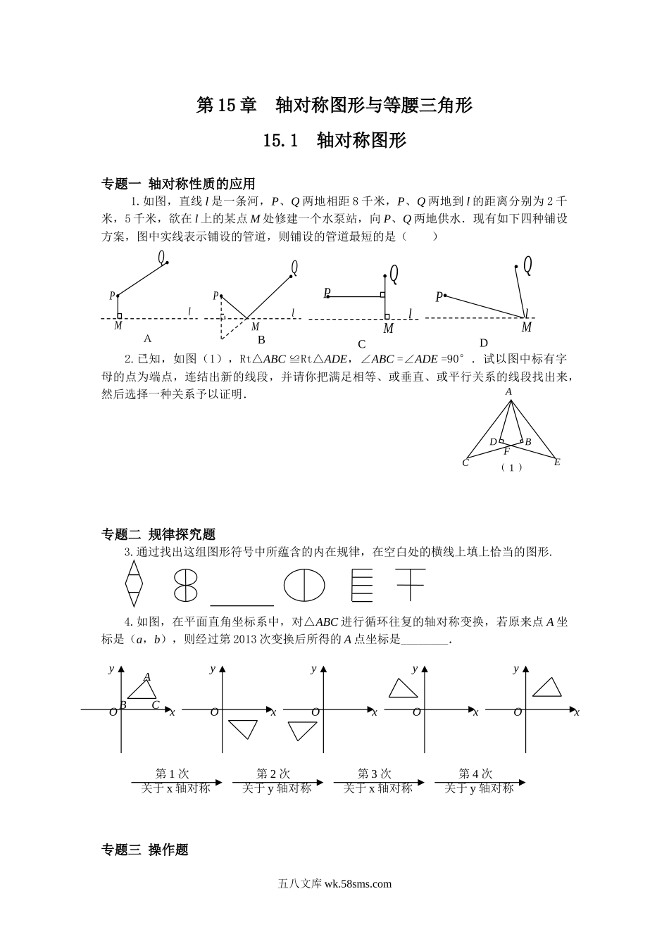 15.1图形的轴对称专题训练及答案_八年级上册.doc_第1页