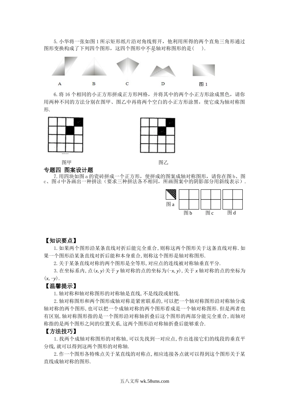 15.1图形的轴对称专题训练及答案_八年级上册.doc_第2页