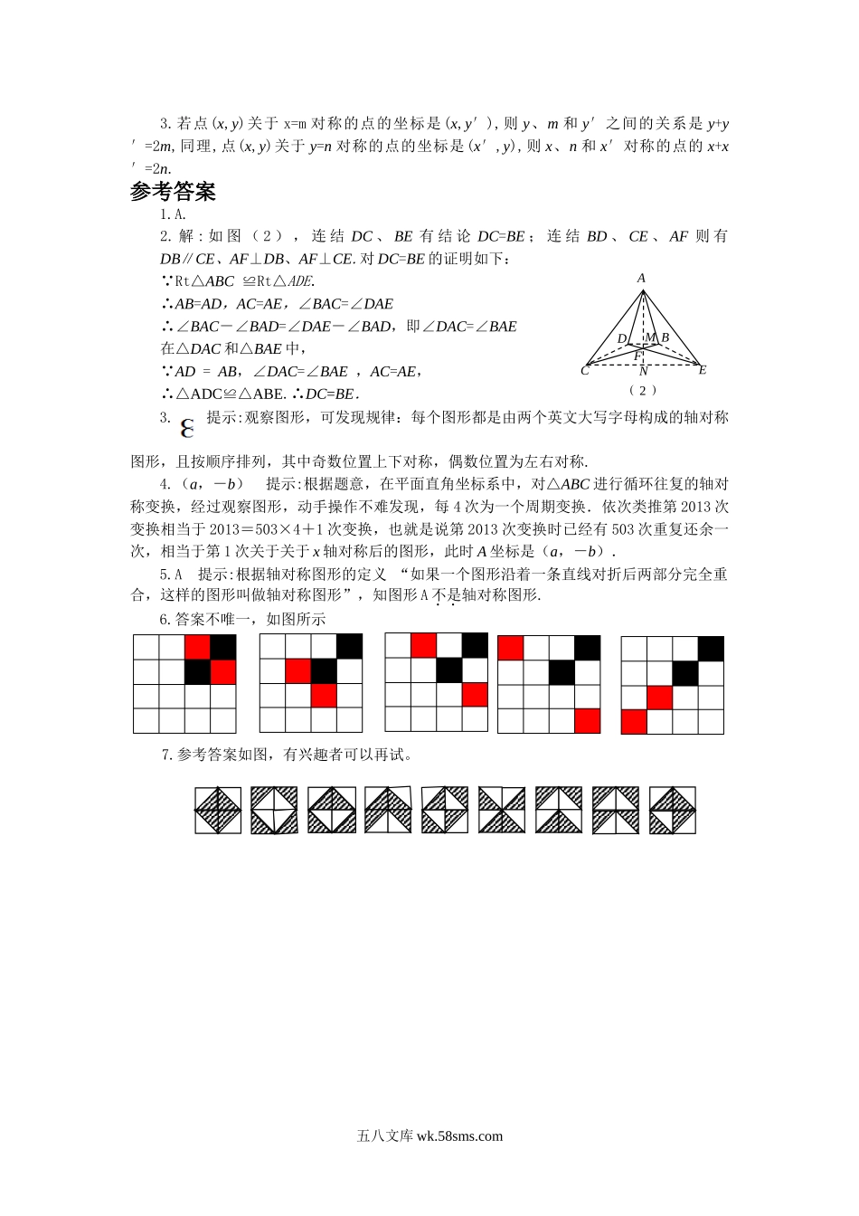 15.1图形的轴对称专题训练及答案_八年级上册.doc_第3页