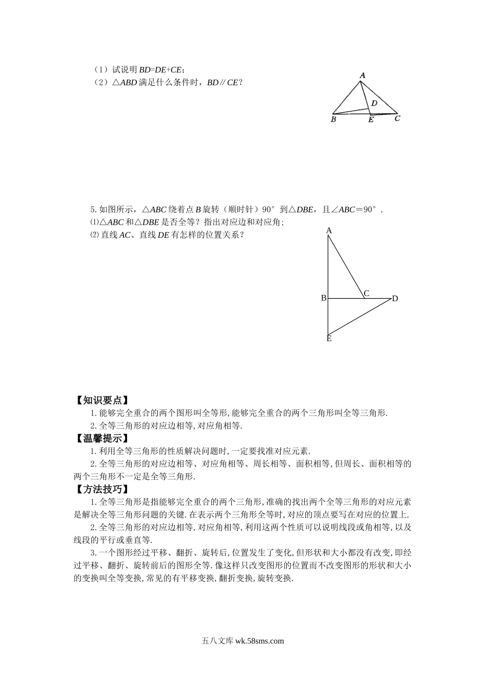 14.1全等三角形专题训练及答案_八年级上册.doc_第2页