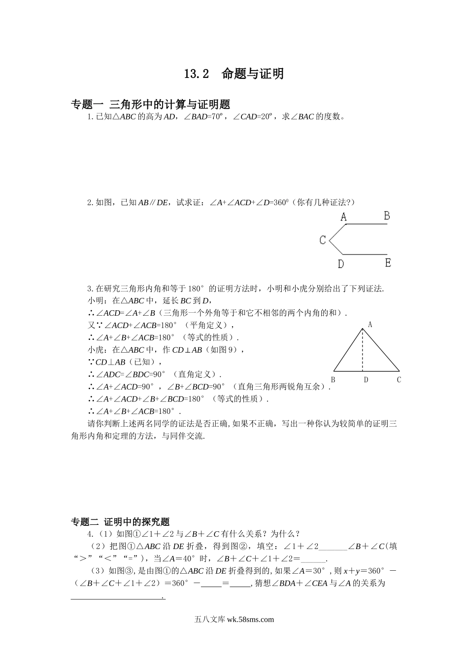 13.2命题与证明专题训练及答案_八年级上册.doc_第1页