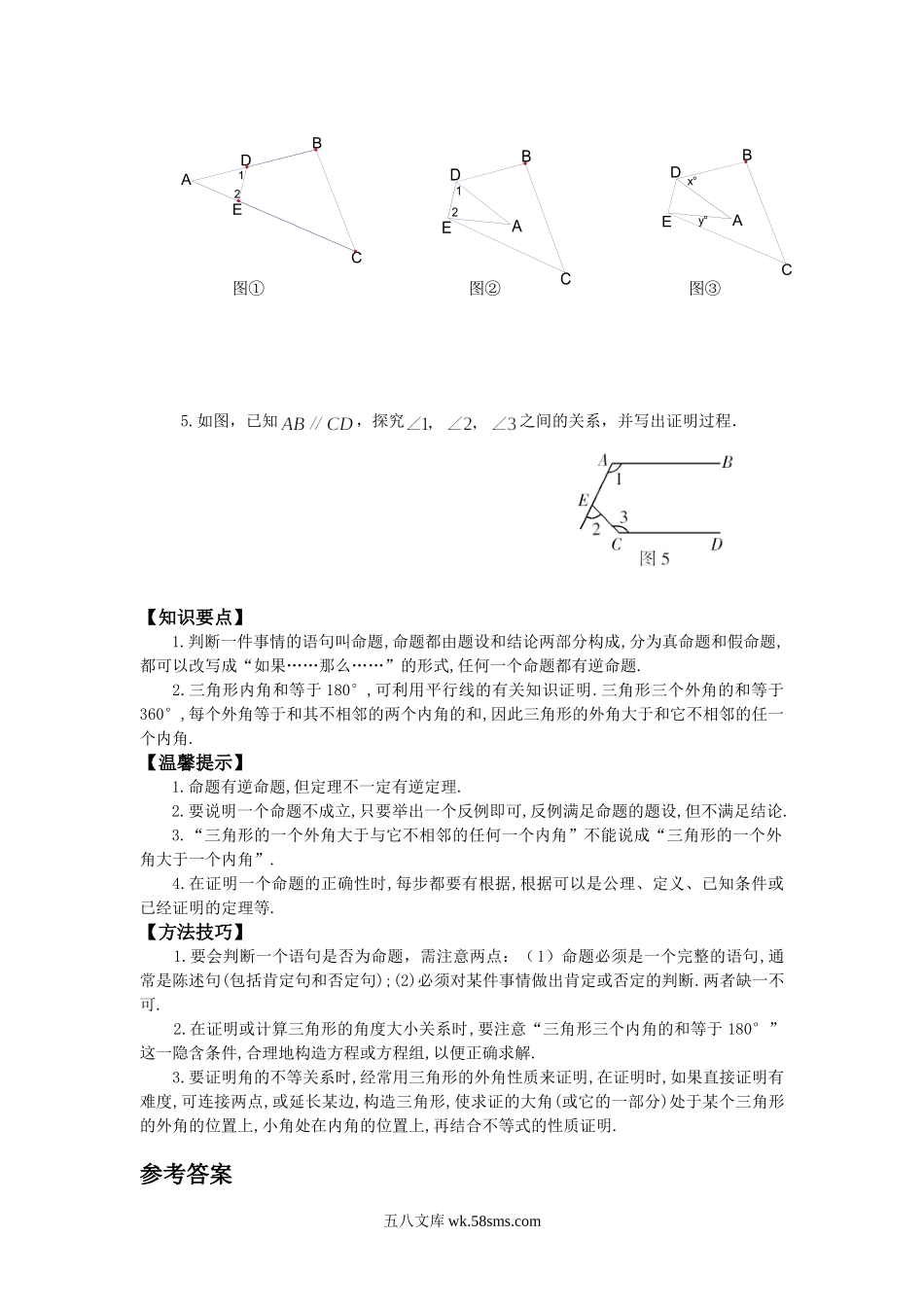 13.2命题与证明专题训练及答案_八年级上册.doc_第2页