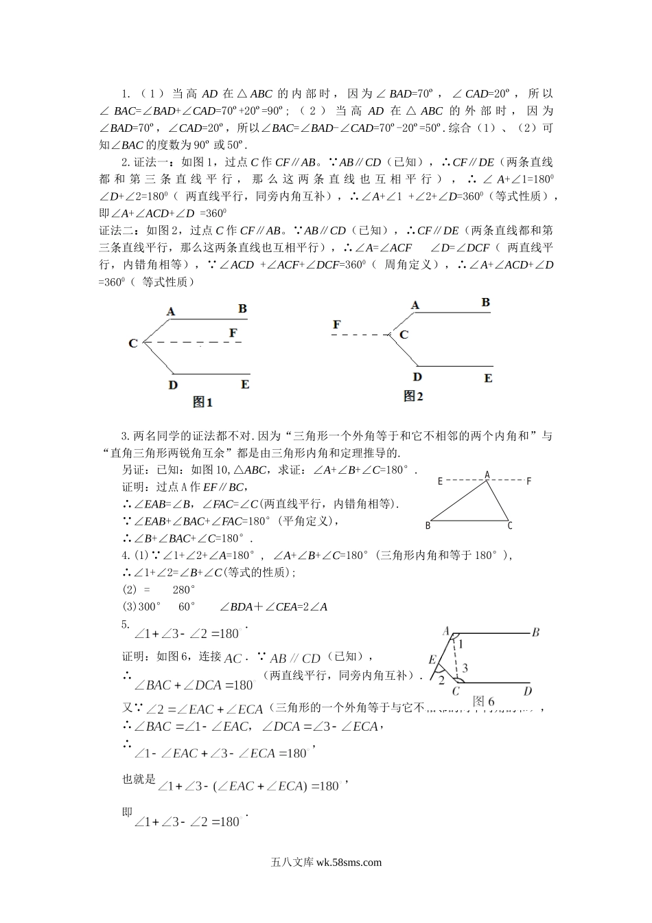 13.2命题与证明专题训练及答案_八年级上册.doc_第3页