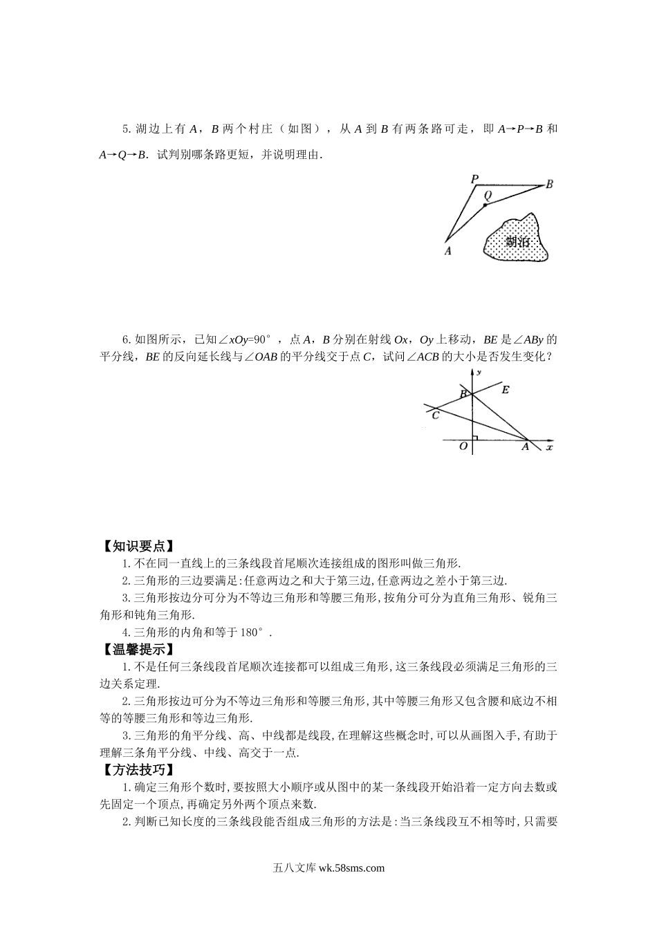 13.1三角形中的边角关系专题训练及答案_八年级上册.doc_第2页