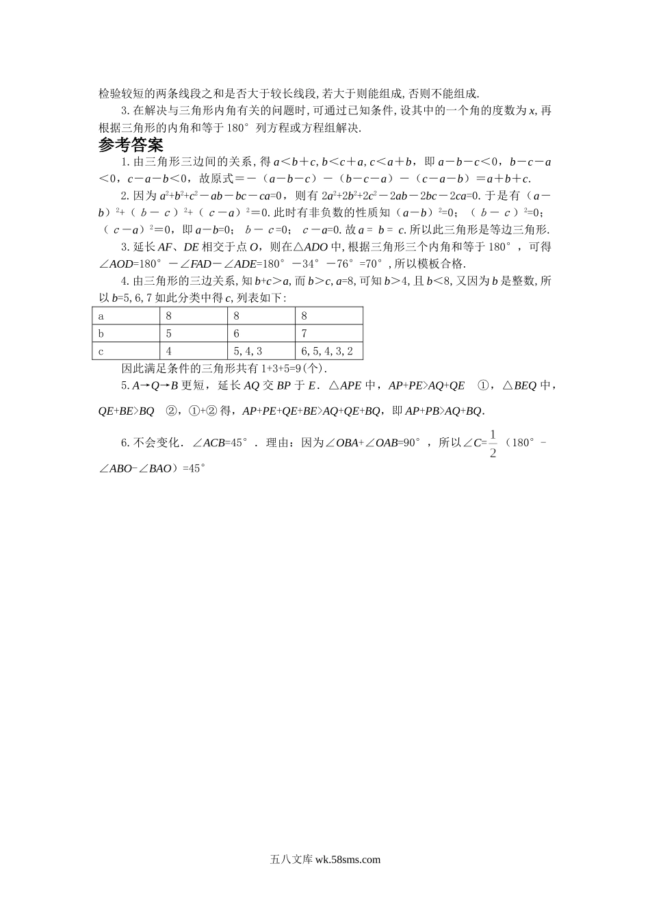 13.1三角形中的边角关系专题训练及答案_八年级上册.doc_第3页