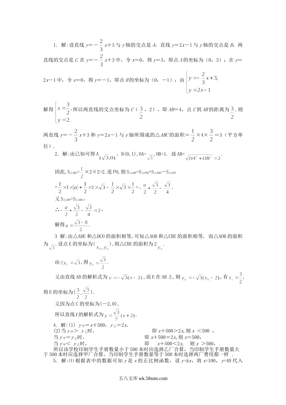 12.3一次函数与一次方程、一次不等式专题训练及答案_八年级上册.doc_第3页