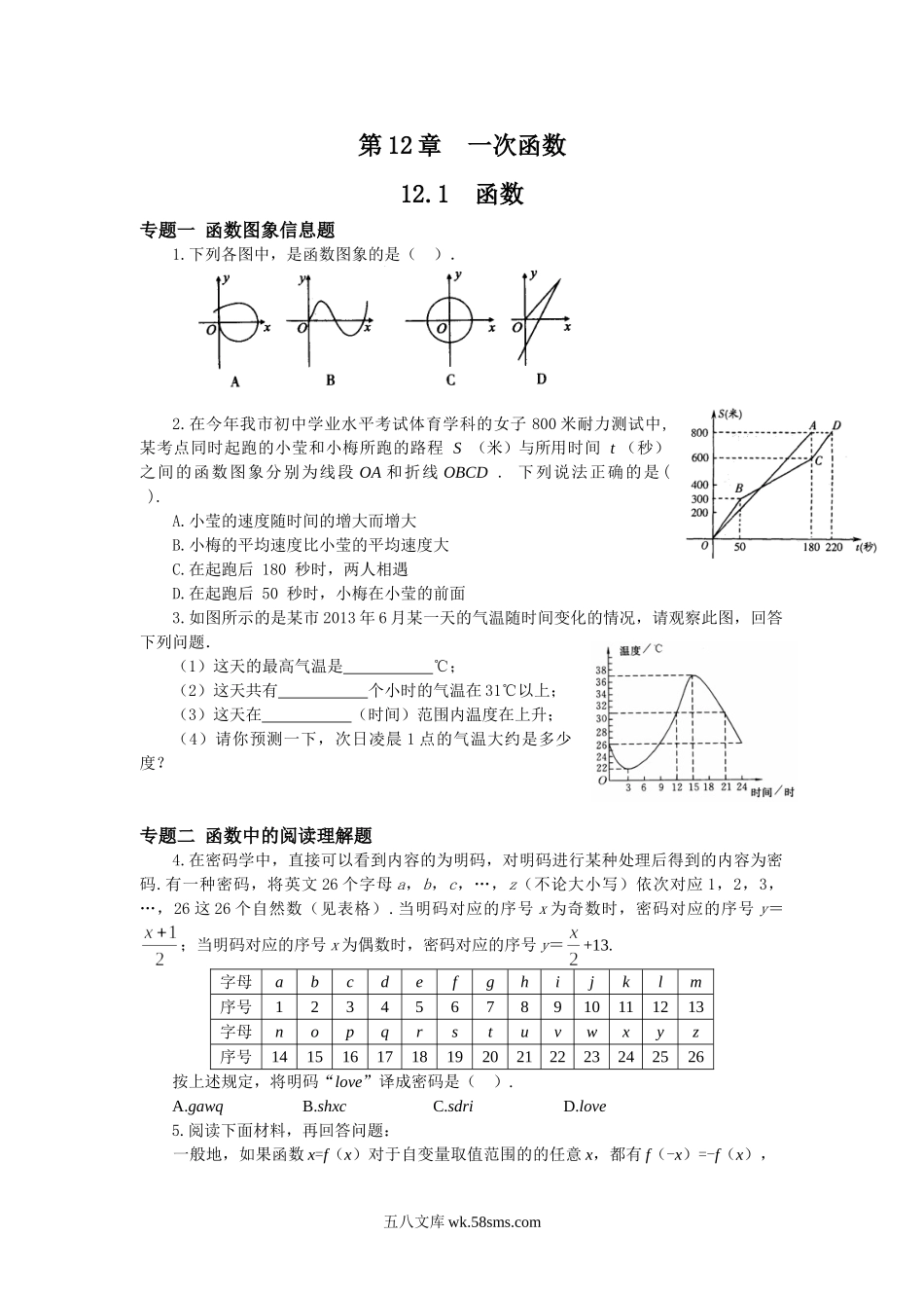 12.1函数专题训练及答案_八年级上册.doc_第1页