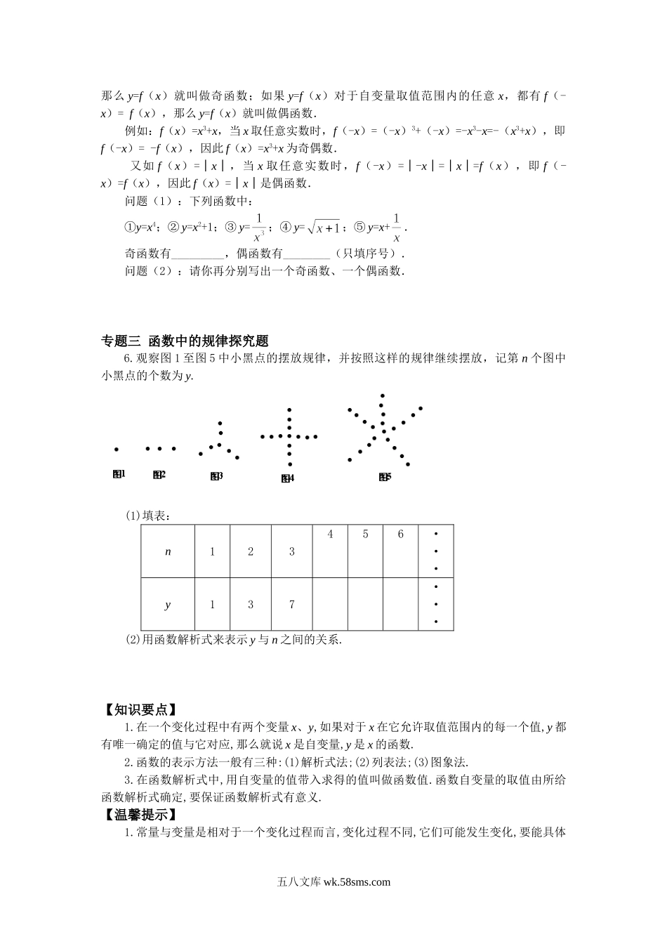 12.1函数专题训练及答案_八年级上册.doc_第2页