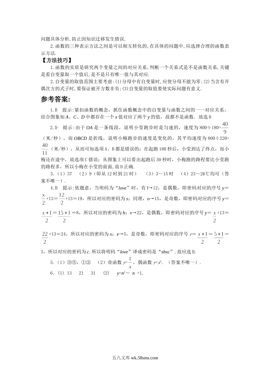 12.1函数专题训练及答案_八年级上册.doc_第3页