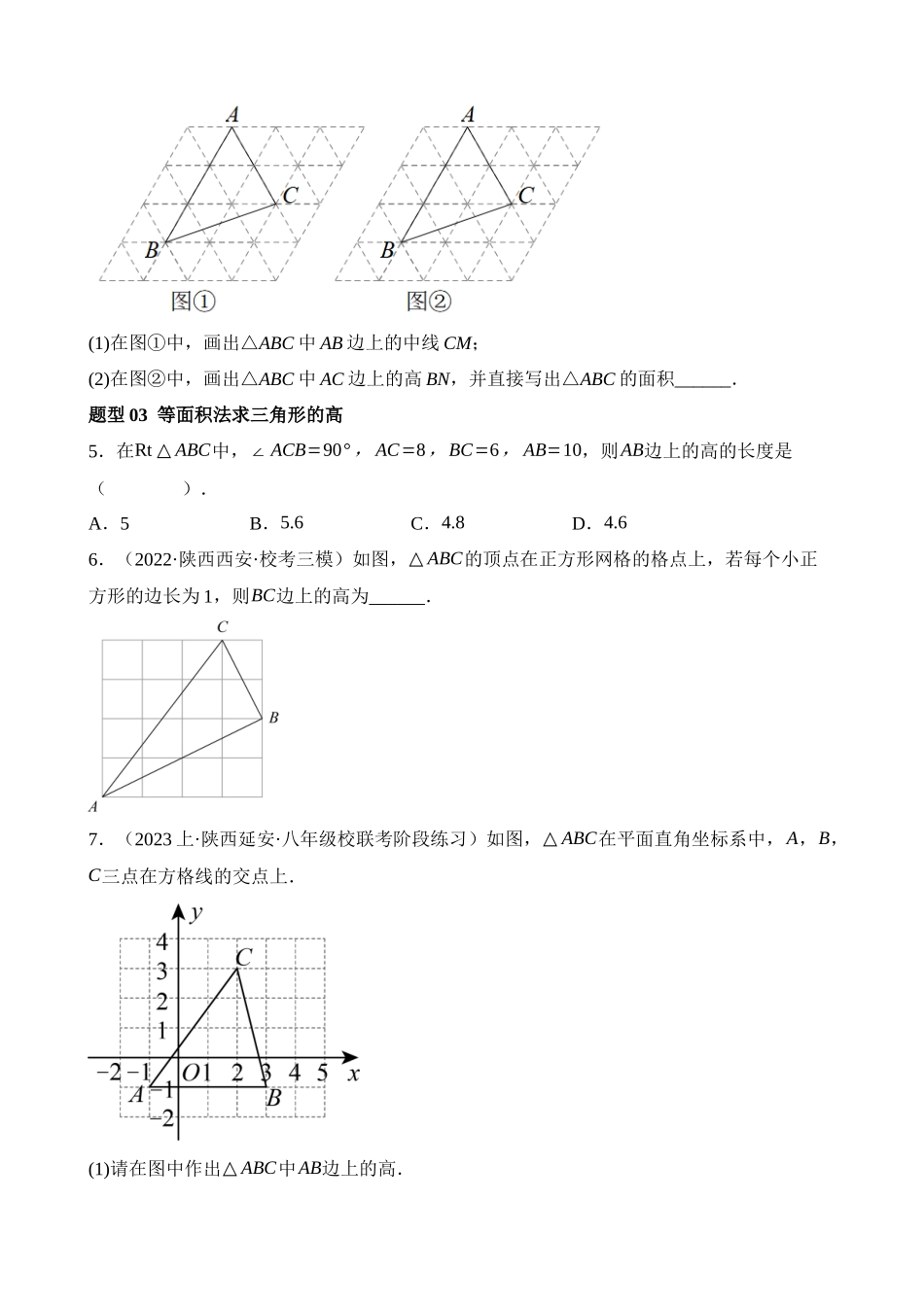 专题16 三角形的概念及性质（练习）_中考数学.docx_第3页