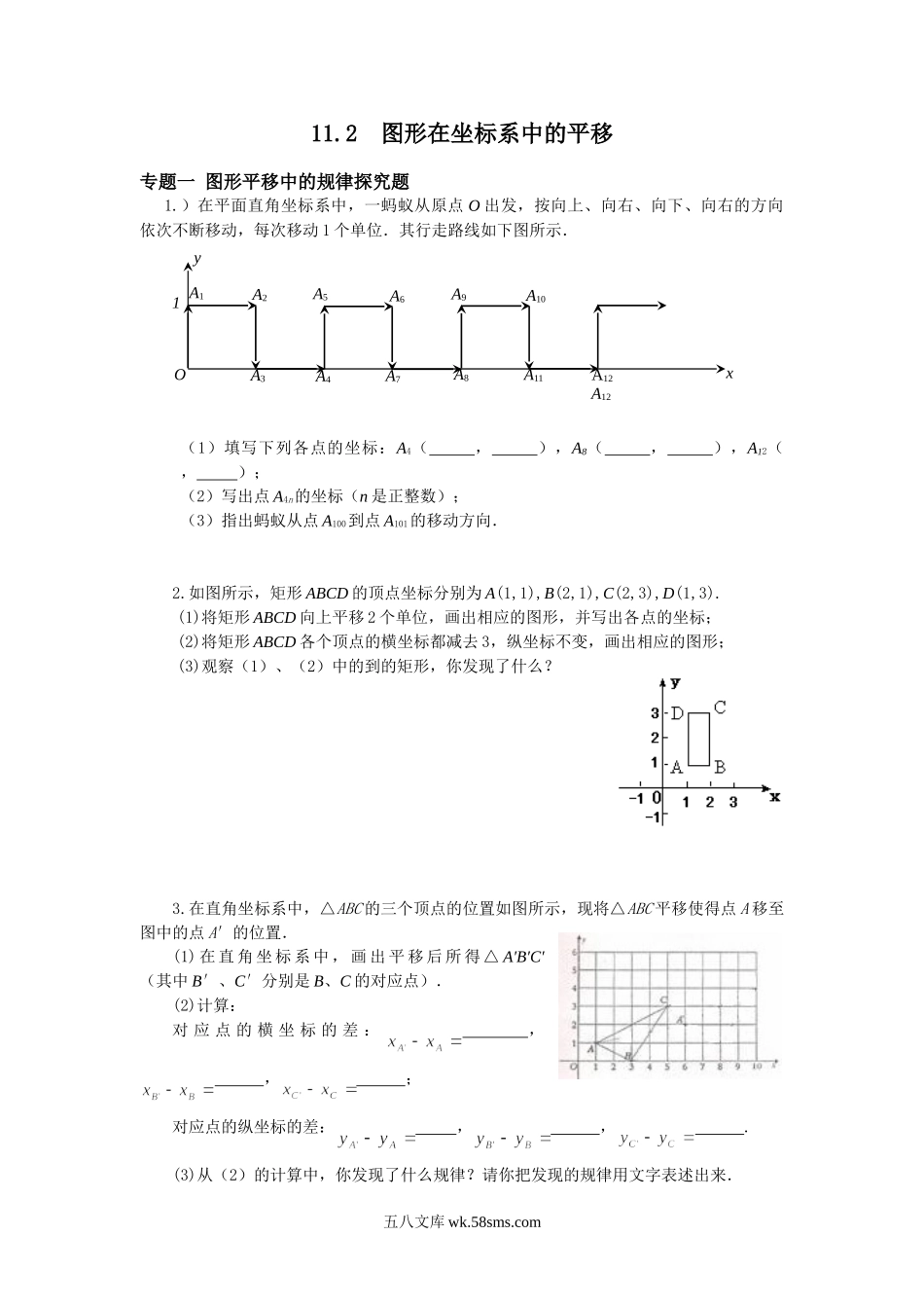 11.2图形在坐标系中的平移专题训练及答案_八年级上册.doc_第1页