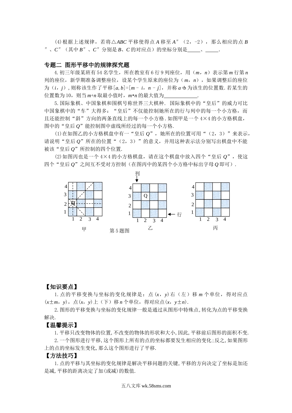 11.2图形在坐标系中的平移专题训练及答案_八年级上册.doc_第2页