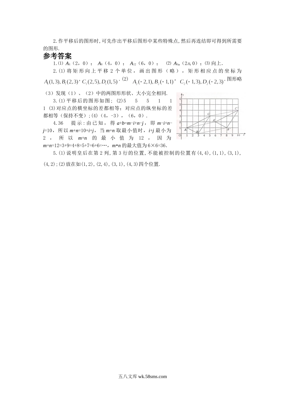 11.2图形在坐标系中的平移专题训练及答案_八年级上册.doc_第3页