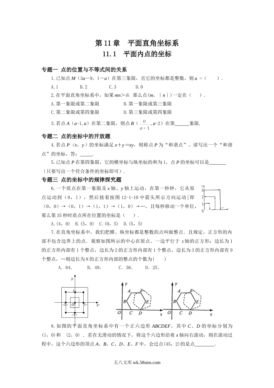 11.1平面上点的坐标专题训练及答案_八年级上册.doc_第1页