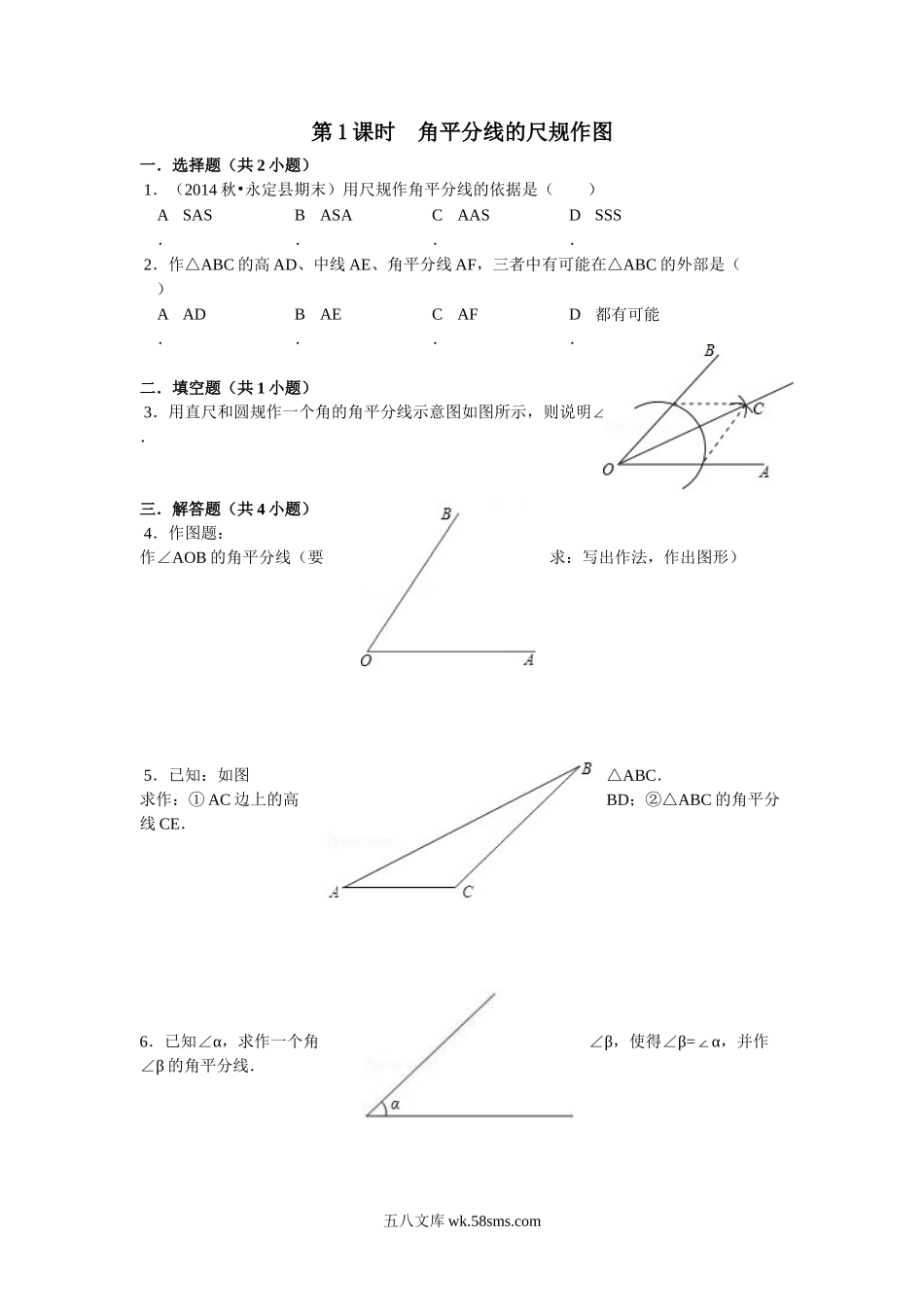 15.4 第1课时 角平分线的尺规作图_八年级上册.doc_第1页