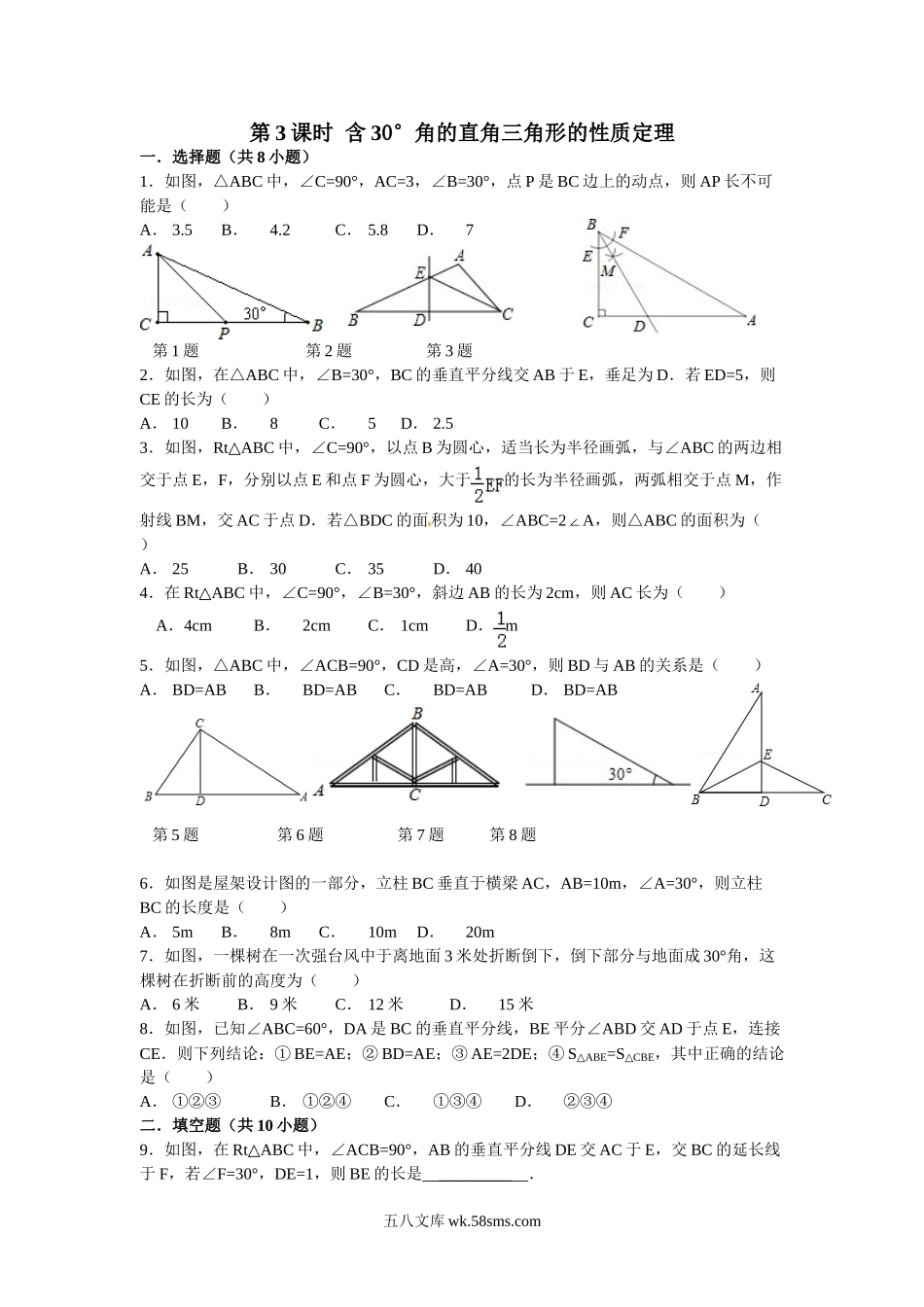 15.3 第3课时 直角三角形中30°角的性质定理1_八年级上册.doc_第1页