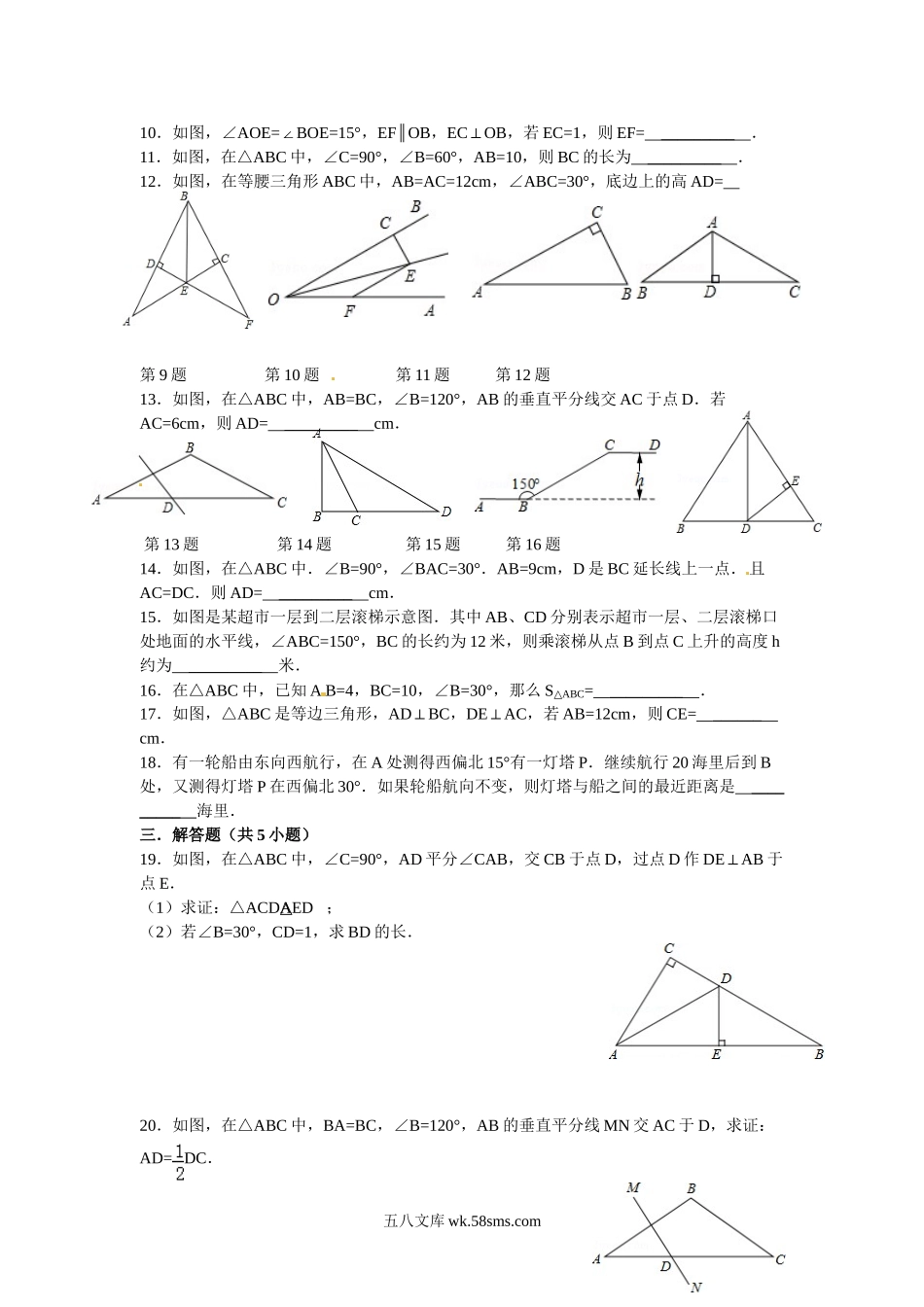 15.3 第3课时 直角三角形中30°角的性质定理1_八年级上册.doc_第2页