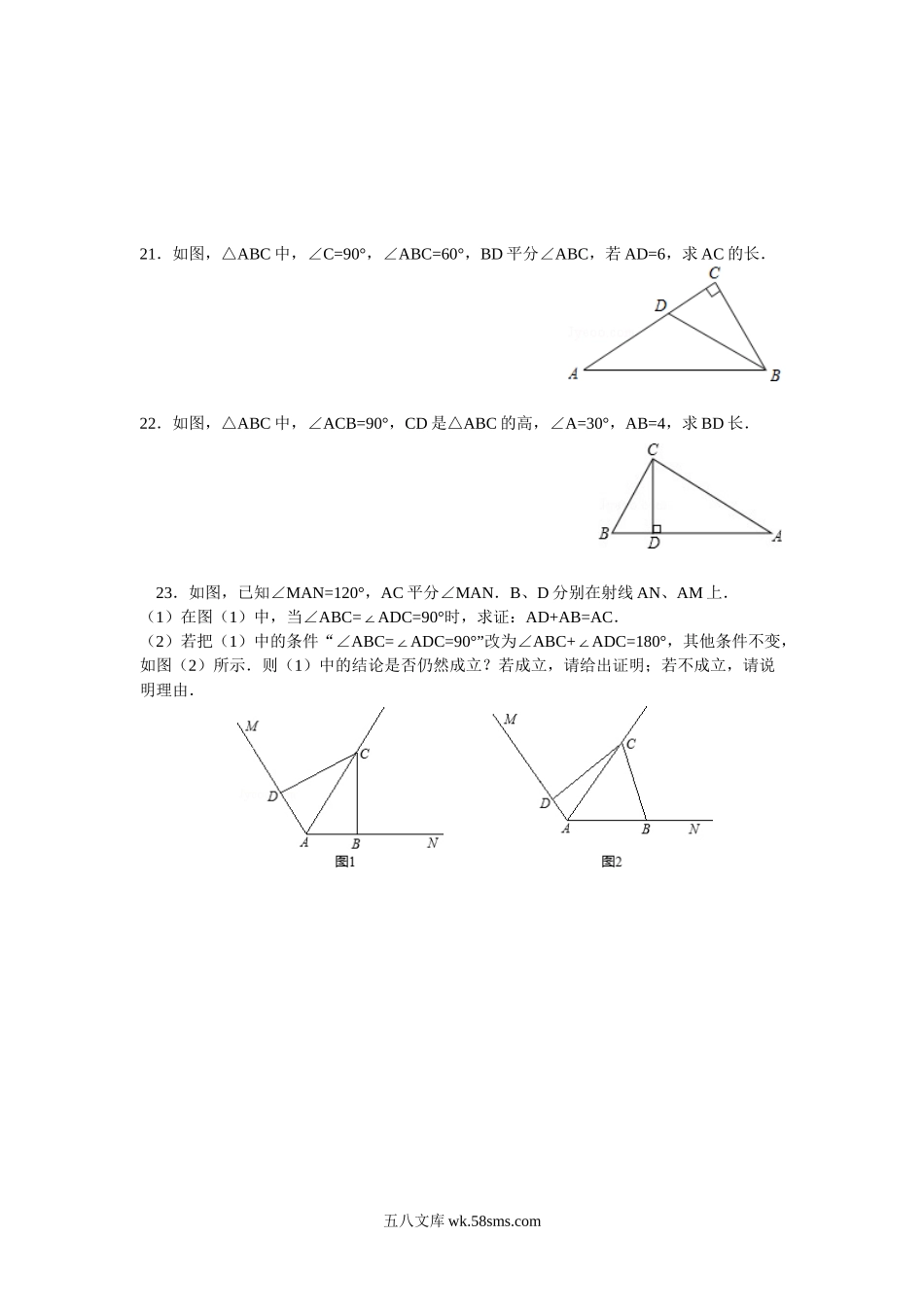 15.3 第3课时 直角三角形中30°角的性质定理1_八年级上册.doc_第3页