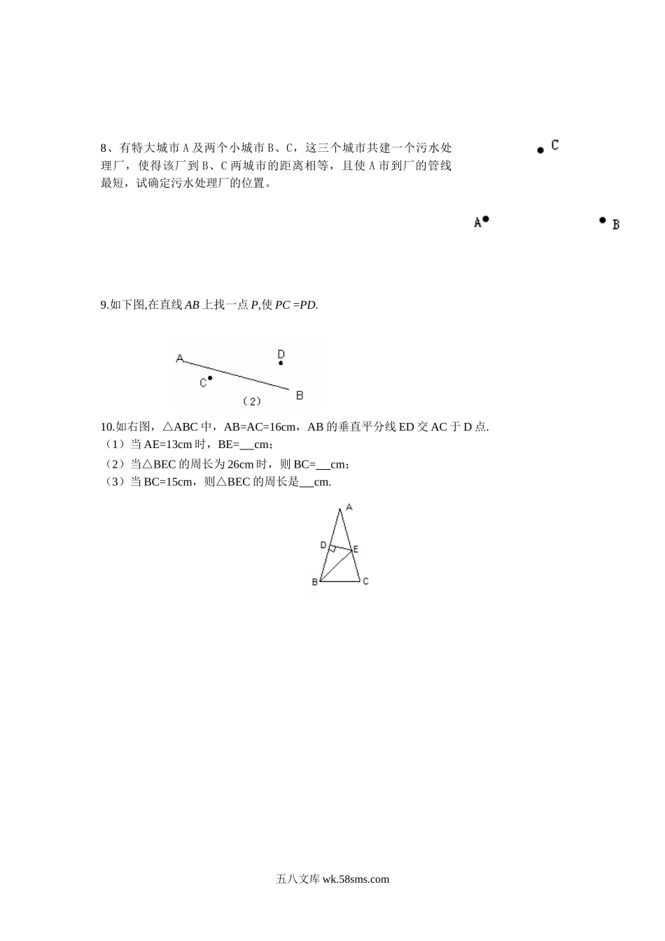 15.2 线段的垂直平分线2_八年级上册.doc_第2页