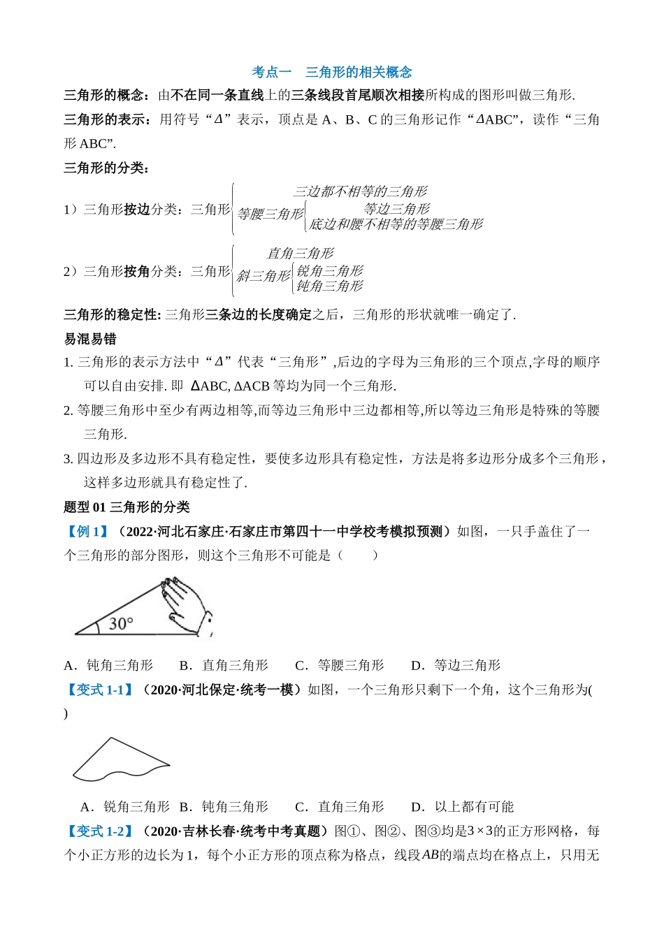 专题16 三角形的概念及性质（讲义）_中考数学.docx_第3页