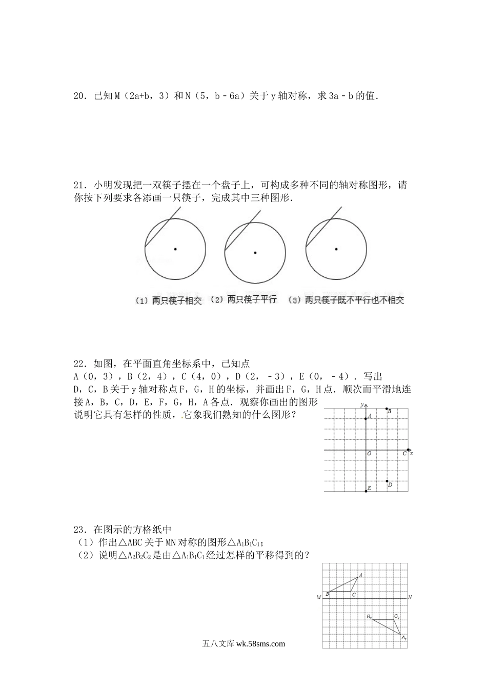 15.1 第2课时 平面直角坐标系中的轴对称1_八年级上册.doc_第3页