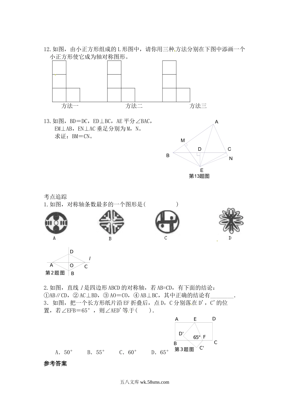 15.1 第1课时 轴对称图形与轴对称2_八年级上册.doc_第2页