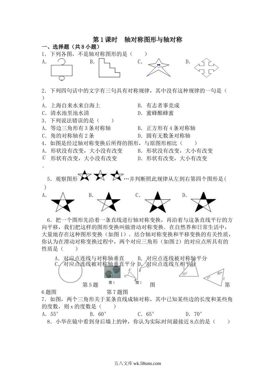 15.1 第1课时 轴对称图形与轴对称1_八年级上册.doc_第1页