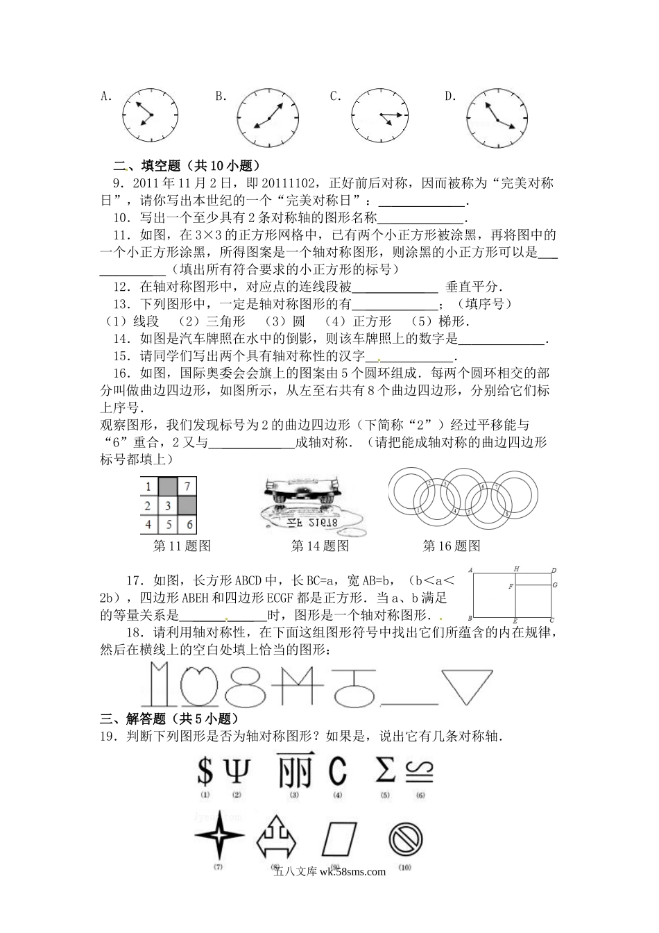 15.1 第1课时 轴对称图形与轴对称1_八年级上册.doc_第2页