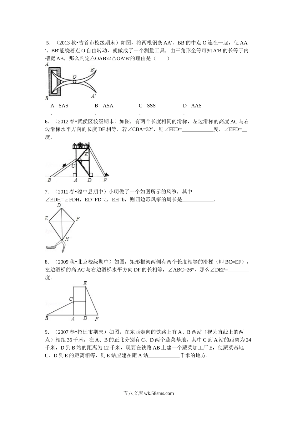 14.2.6.全等三角形的判定方法的综合运用_八年级上册.doc_第2页