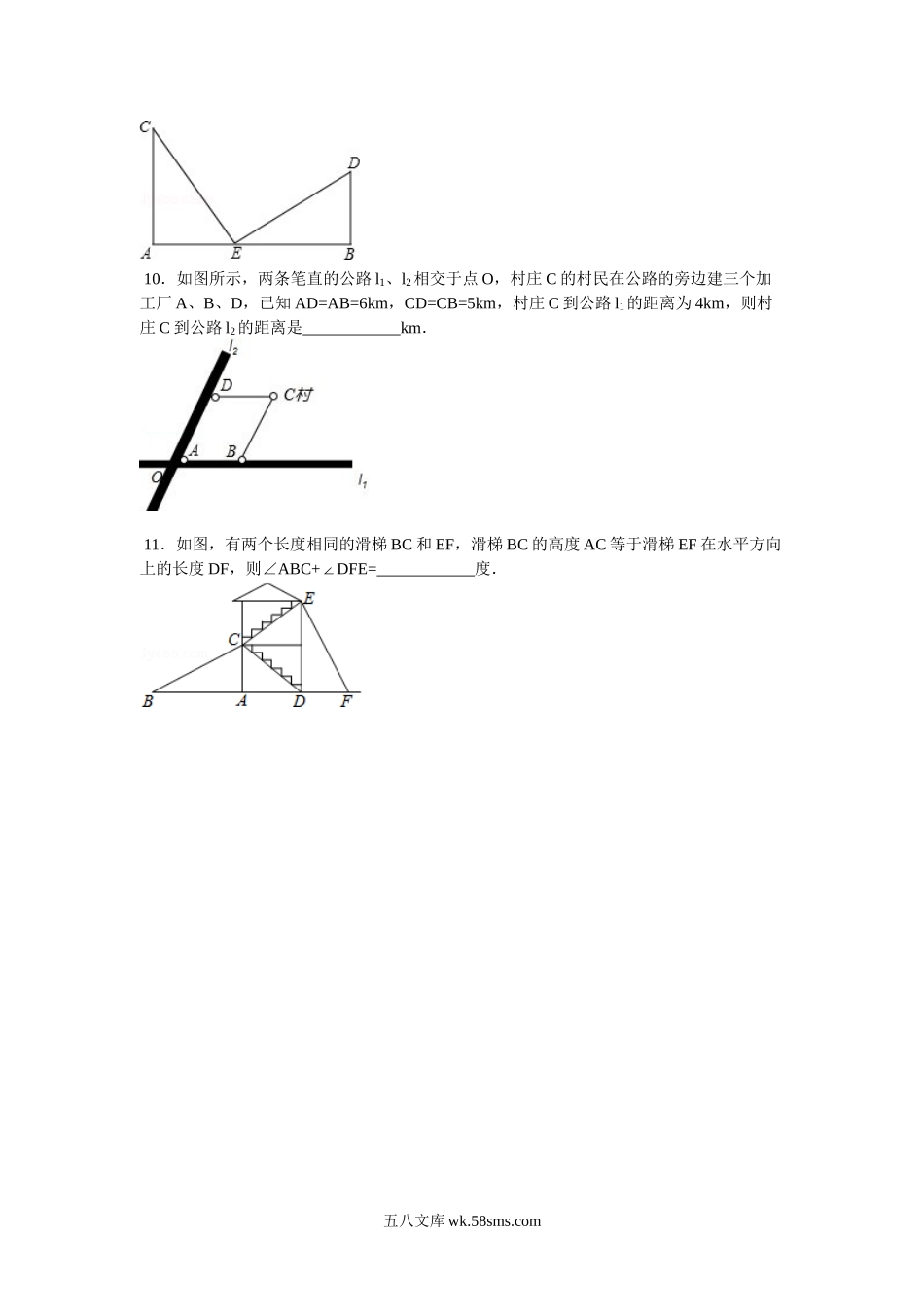 14.2.6.全等三角形的判定方法的综合运用_八年级上册.doc_第3页