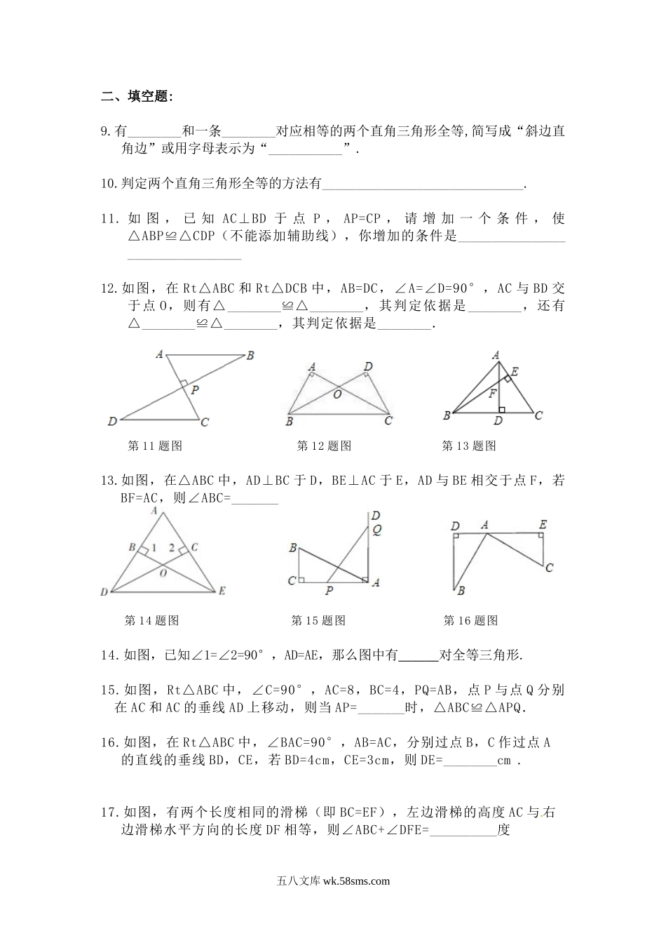 14.2.5.两个直角三角形全等的判定_八年级上册.doc_第2页