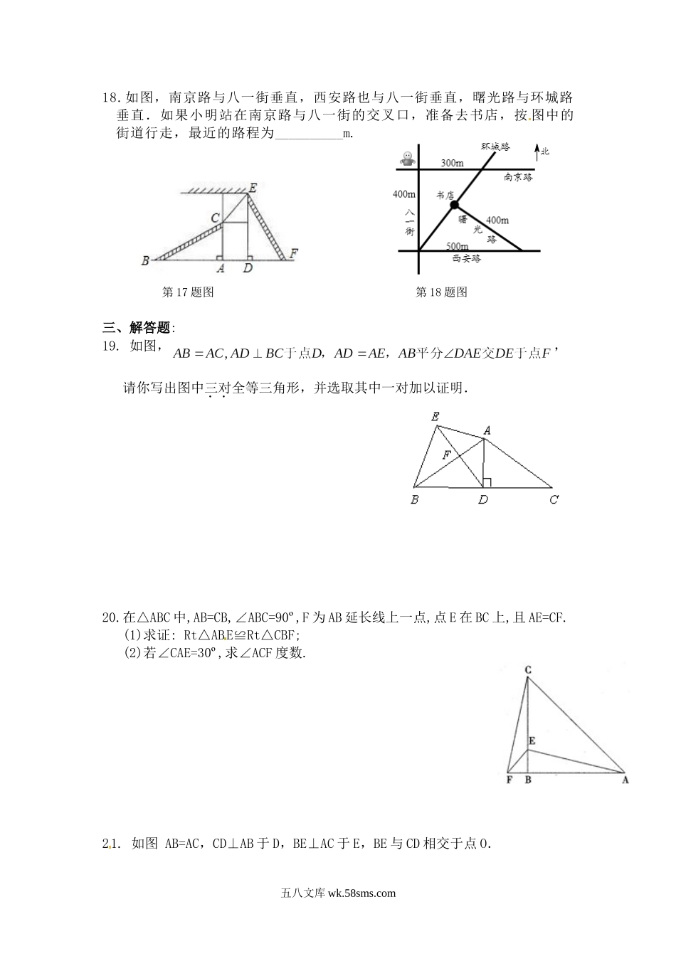 14.2.5.两个直角三角形全等的判定_八年级上册.doc_第3页