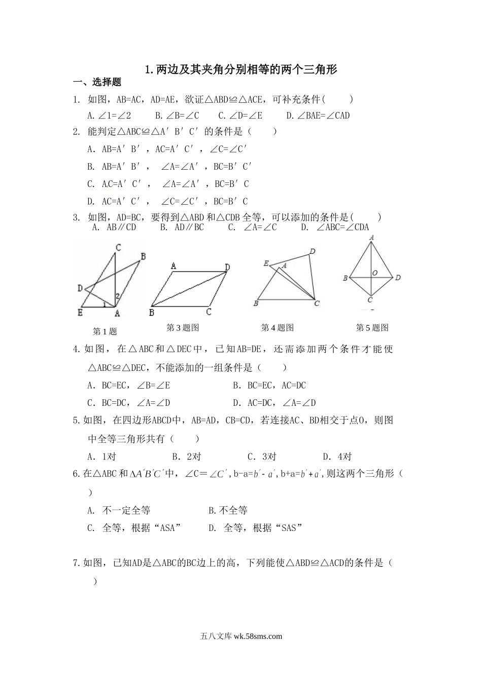 14.2.1.两边及其夹角分别相等的两个三角形2_八年级上册.doc_第1页