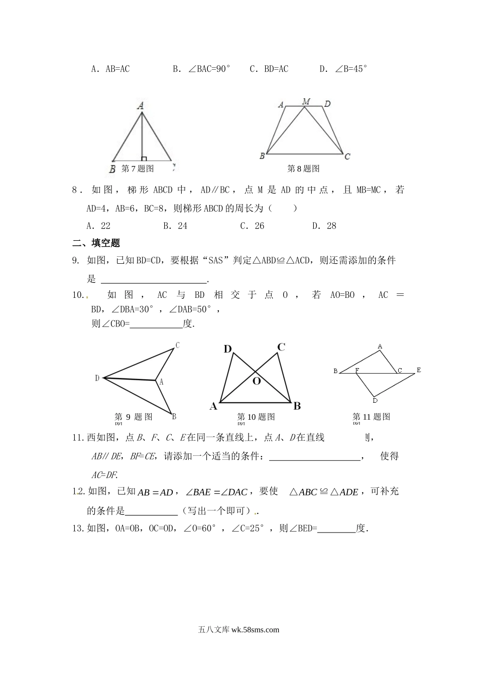 14.2.1.两边及其夹角分别相等的两个三角形2_八年级上册.doc_第2页