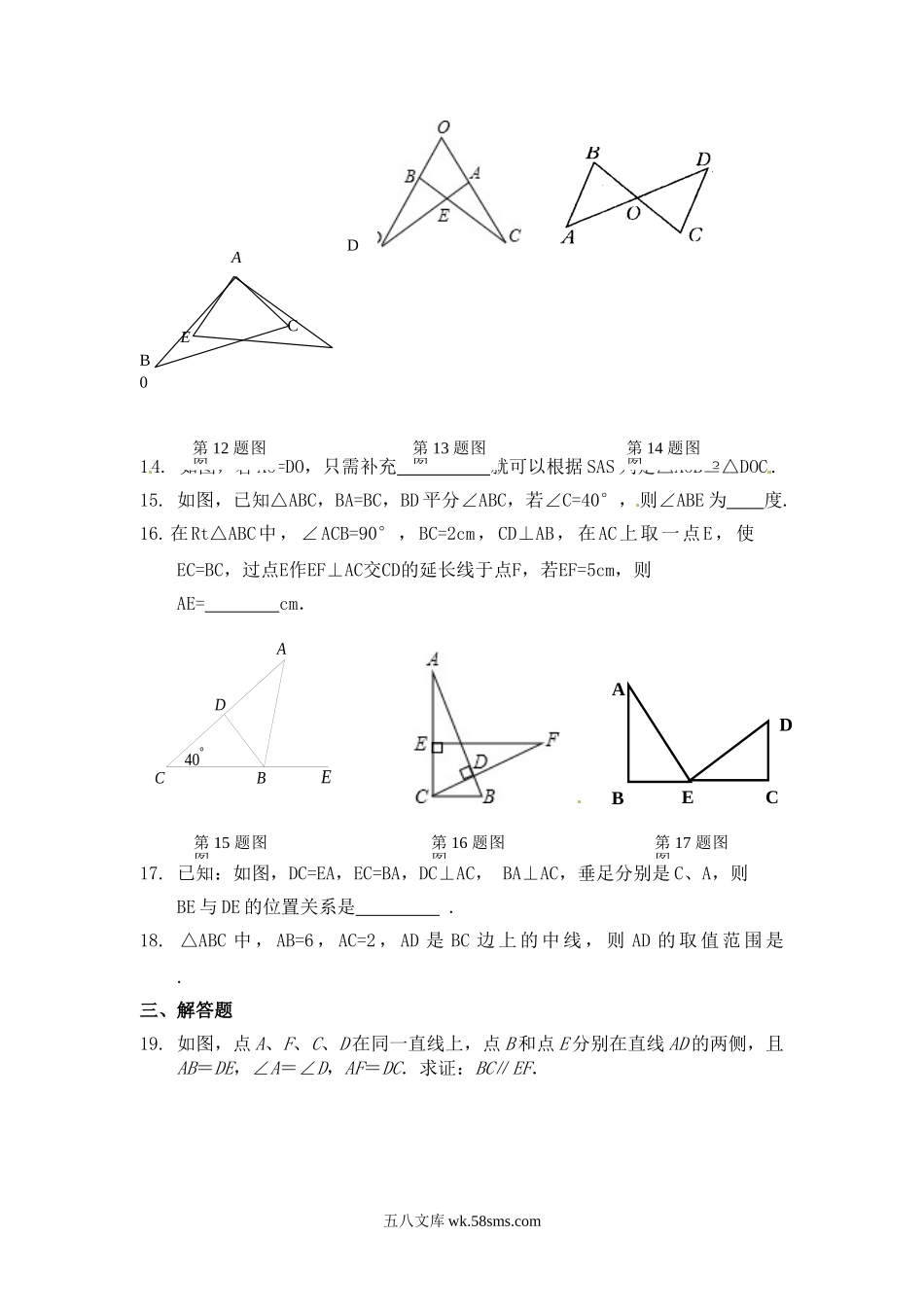 14.2.1.两边及其夹角分别相等的两个三角形2_八年级上册.doc_第3页