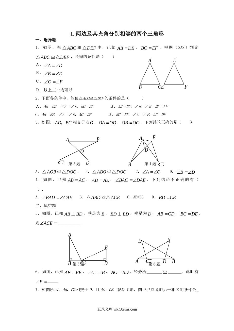 14.2.1.两边及其夹角分别相等的两个三角形1_八年级上册.doc_第1页