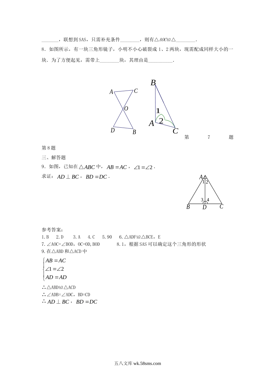 14.2.1.两边及其夹角分别相等的两个三角形1_八年级上册.doc_第2页